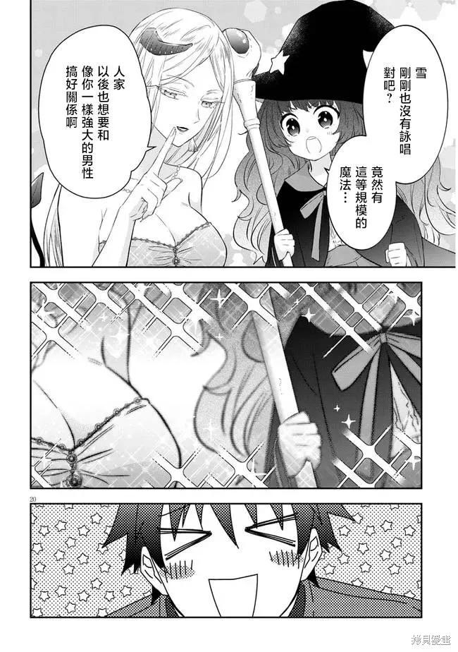 《魔王建造地下城转生到异世界建造人外娘的专属乐园吧》第51话 第20页