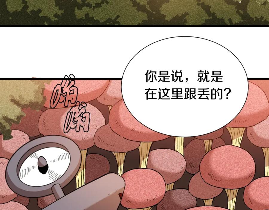 《桃与末世之书》第48话 追捕！ 第86页