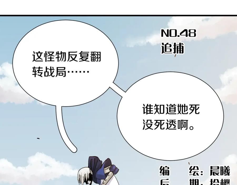《桃与末世之书》第48话 追捕！ 第3页