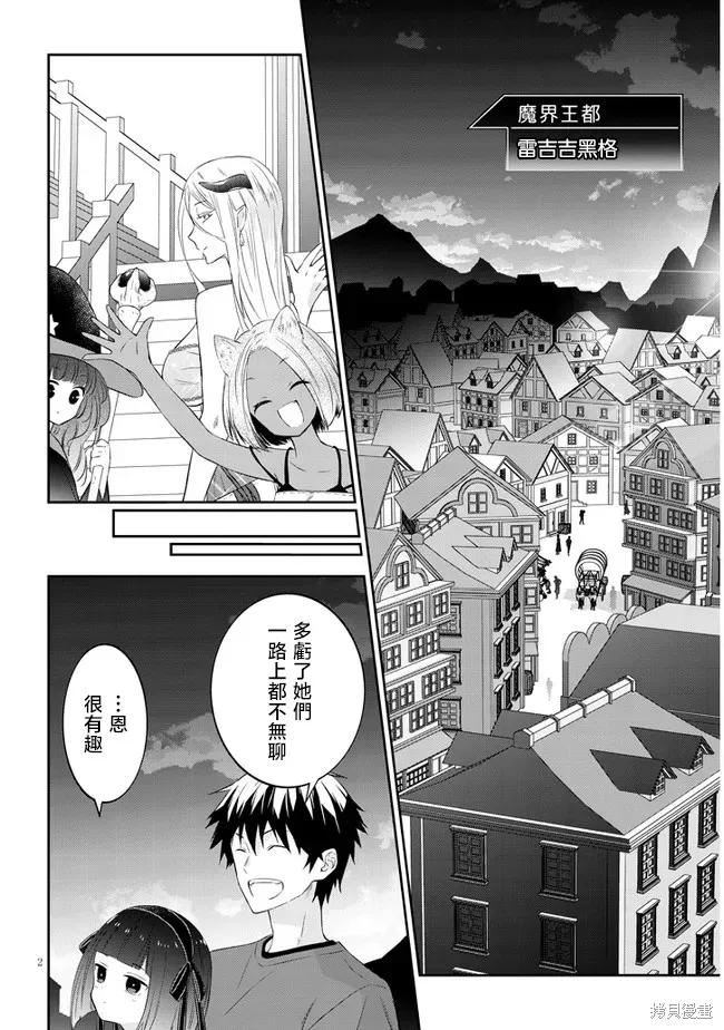 《魔王建造地下城转生到异世界建造人外娘的专属乐园吧》第52话 第2页