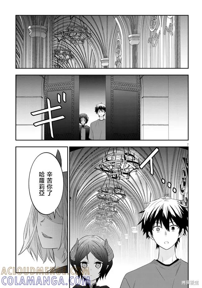 《魔王建造地下城转生到异世界建造人外娘的专属乐园吧》第52话 第7页