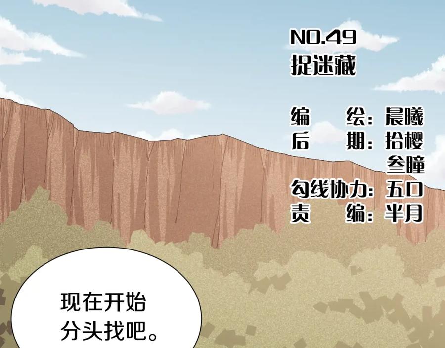 《桃与末世之书》第49话 捉迷藏！ 第3页
