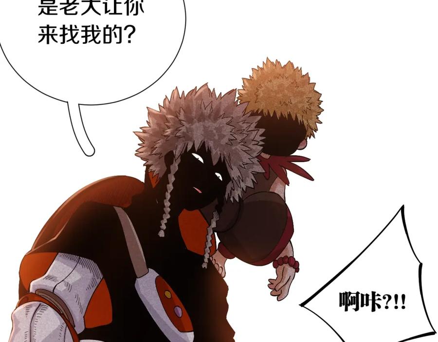 《桃与末世之书》第49话 捉迷藏！ 第50页