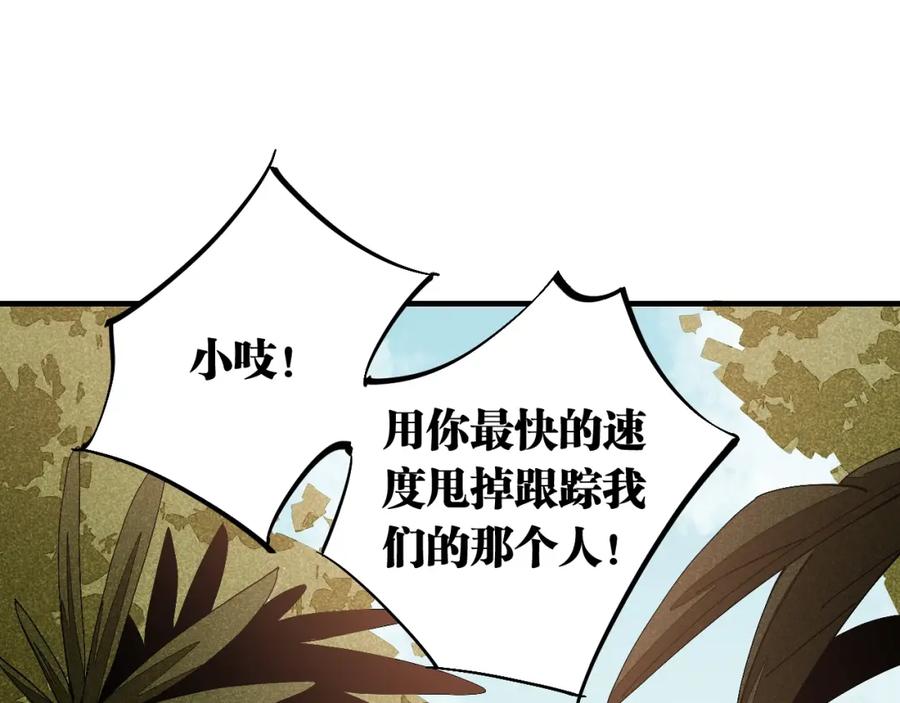 《桃与末世之书》第49话 捉迷藏！ 第71页