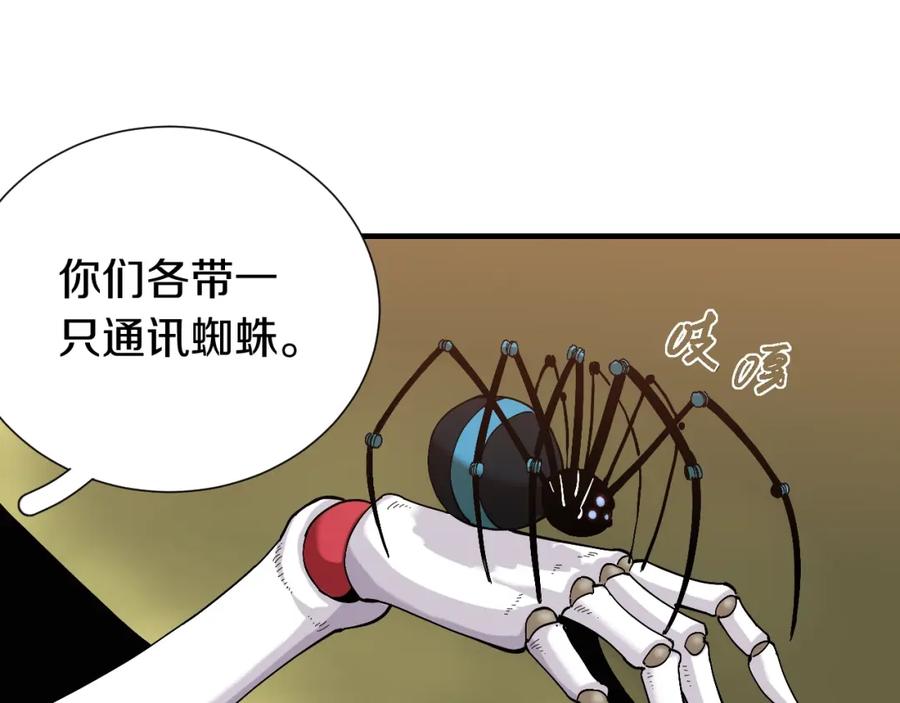 《桃与末世之书》第49话 捉迷藏！ 第7页