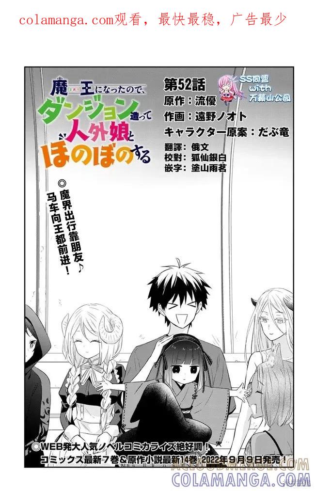 《魔王建造地下城转生到异世界建造人外娘的专属乐园吧》第52话 第1页