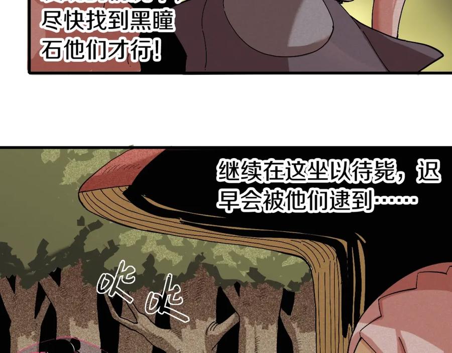 《桃与末世之书》第49话 捉迷藏！ 第16页