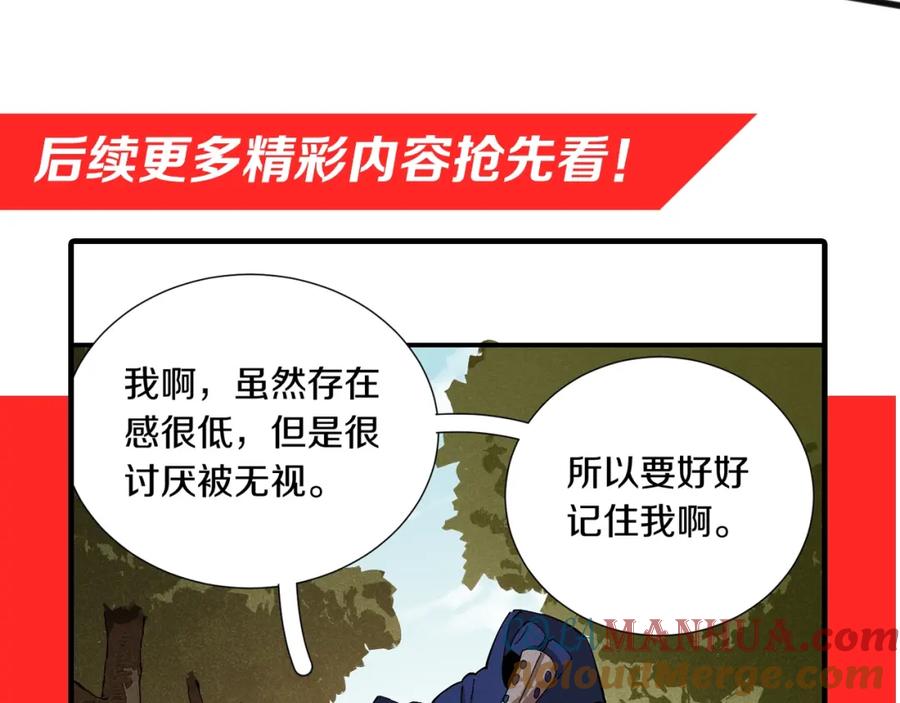 《桃与末世之书》第49话 捉迷藏！ 第93页