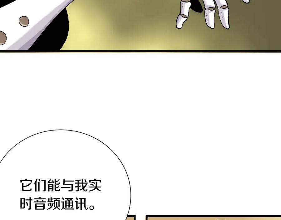 《桃与末世之书》第49话 捉迷藏！ 第8页