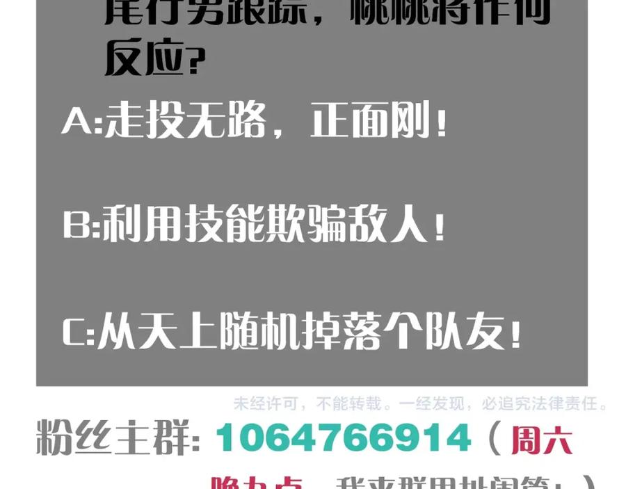 《桃与末世之书》第49话 捉迷藏！ 第99页