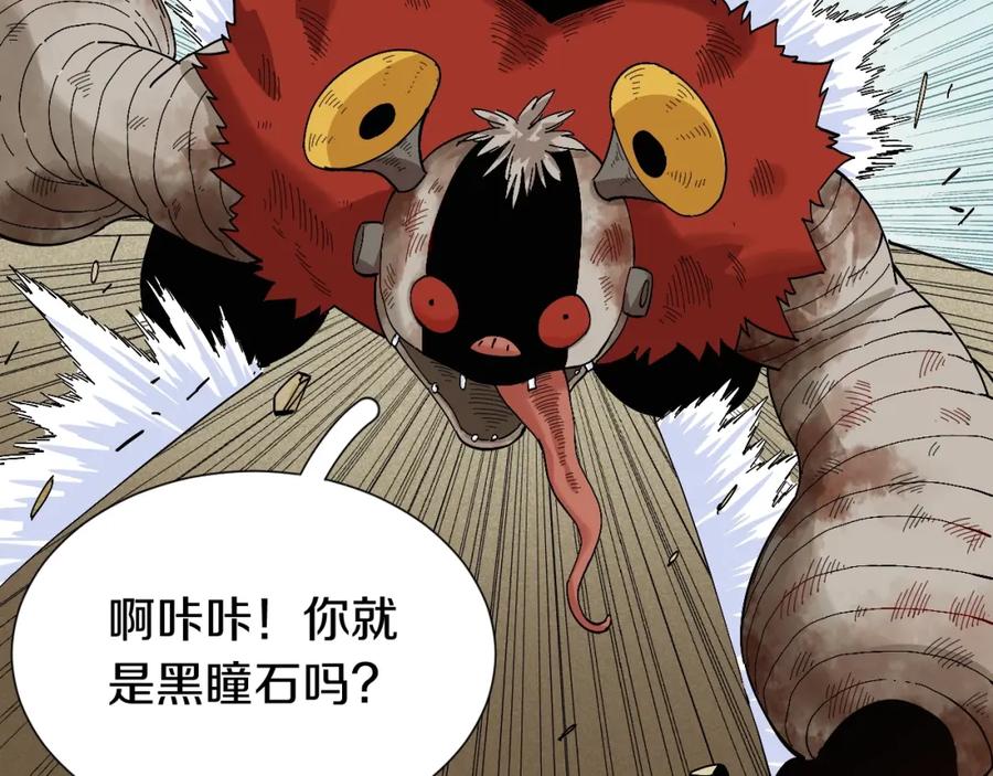 《桃与末世之书》第49话 捉迷藏！ 第44页