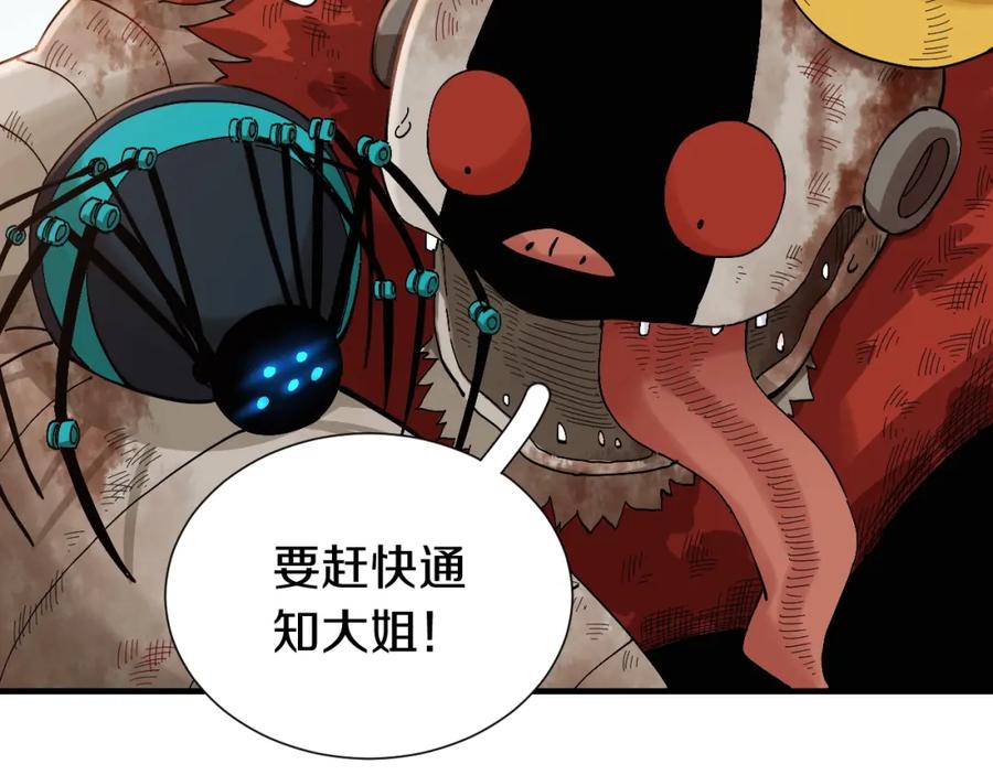 《桃与末世之书》第49话 捉迷藏！ 第47页
