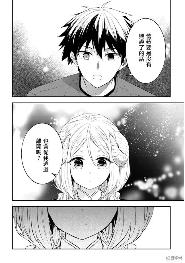 《魔王建造地下城转生到异世界建造人外娘的专属乐园吧》第52话 第4页