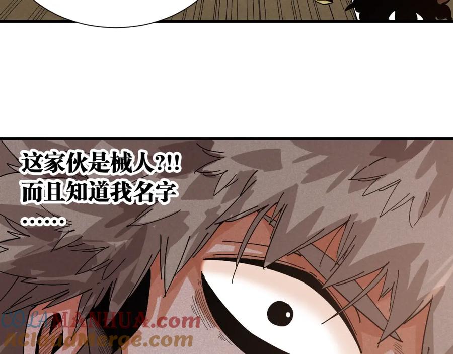 《桃与末世之书》第49话 捉迷藏！ 第45页