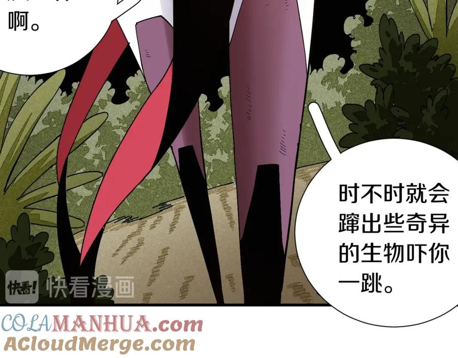 《桃与末世之书》第49话 捉迷藏！ 第89页