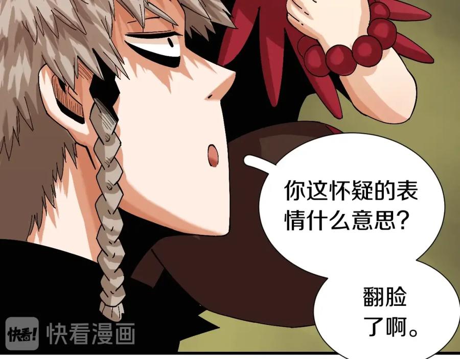 《桃与末世之书》第49话 捉迷藏！ 第30页