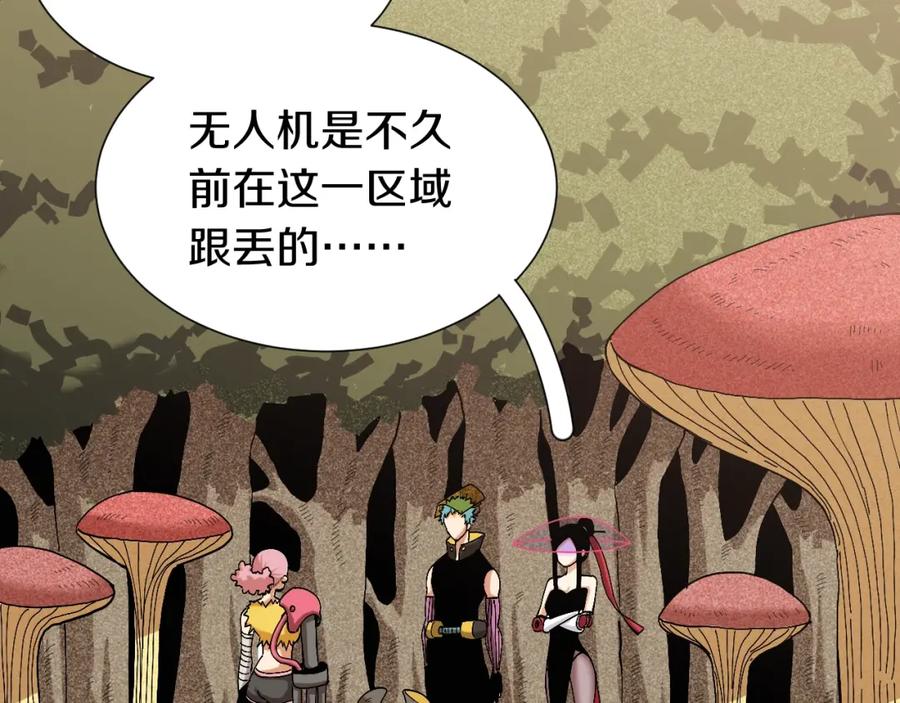 《桃与末世之书》第49话 捉迷藏！ 第4页