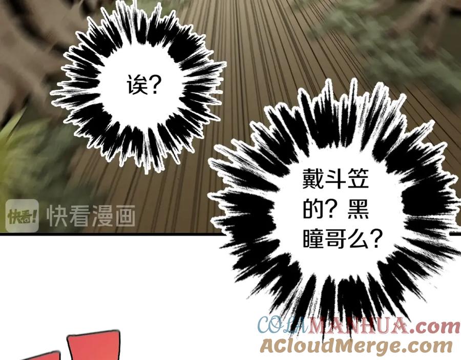 《桃与末世之书》第49话 捉迷藏！ 第81页