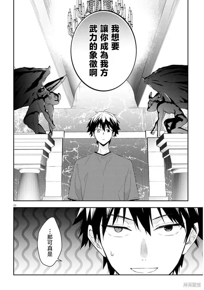 《魔王建造地下城转生到异世界建造人外娘的专属乐园吧》第52话 第10页