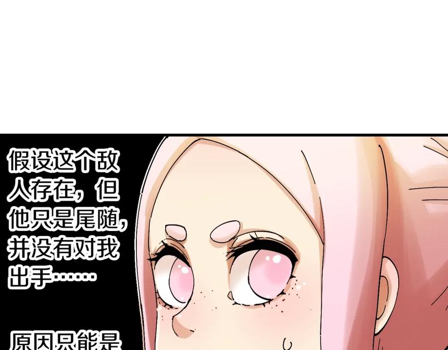 《桃与末世之书》第49话 捉迷藏！ 第68页