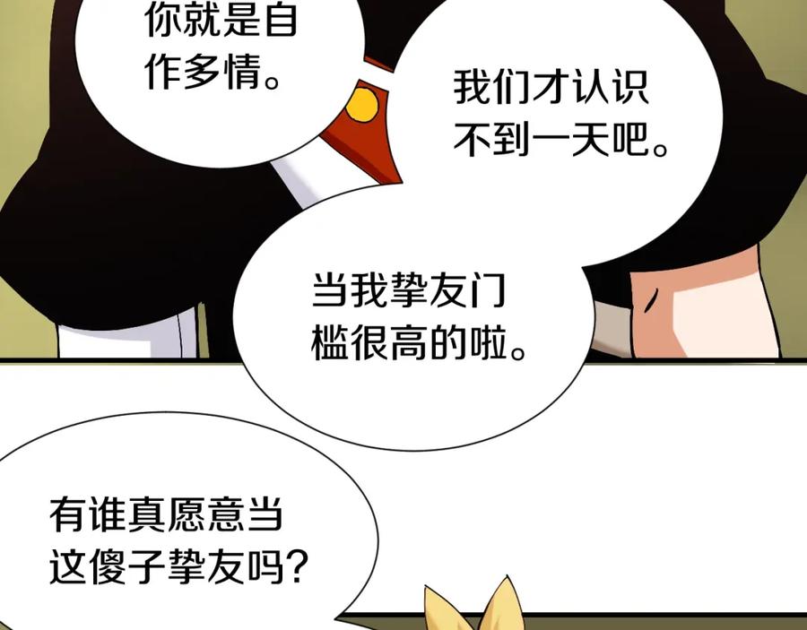 《桃与末世之书》第49话 捉迷藏！ 第28页