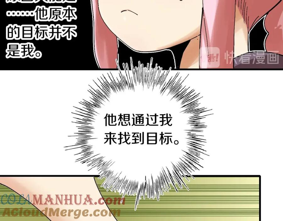 《桃与末世之书》第49话 捉迷藏！ 第69页