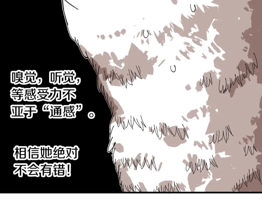 《桃与末世之书》第49话 捉迷藏！ 第64页