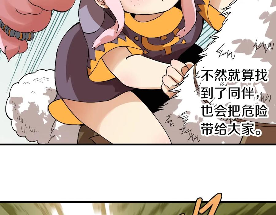 《桃与末世之书》第49话 捉迷藏！ 第79页