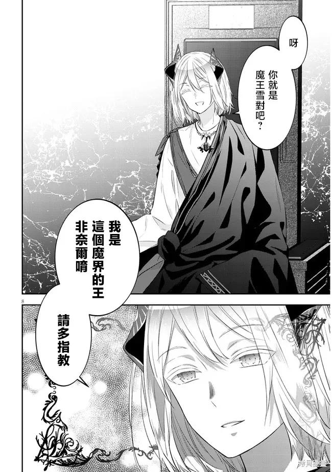 《魔王建造地下城转生到异世界建造人外娘的专属乐园吧》第52话 第8页