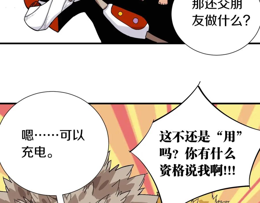 《桃与末世之书》第49话 捉迷藏！ 第34页