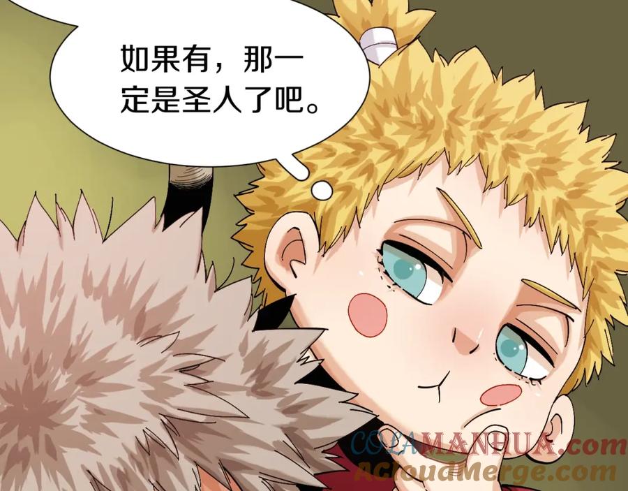 《桃与末世之书》第49话 捉迷藏！ 第29页