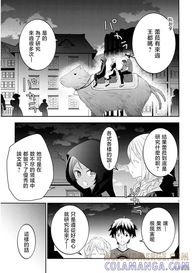 《魔王建造地下城转生到异世界建造人外娘的专属乐园吧》第52话 第3页