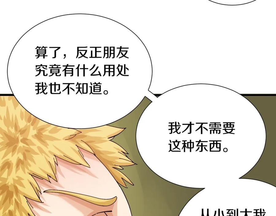 《桃与末世之书》第49话 捉迷藏！ 第31页