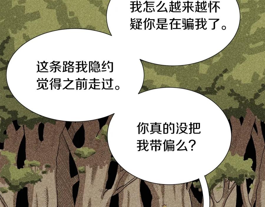 《桃与末世之书》第49话 捉迷藏！ 第24页