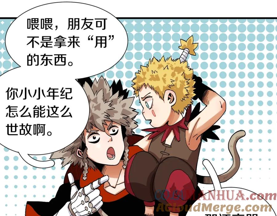 《桃与末世之书》第49话 捉迷藏！ 第33页