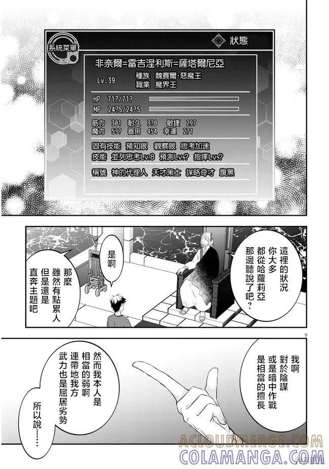 《魔王建造地下城转生到异世界建造人外娘的专属乐园吧》第52话 第9页
