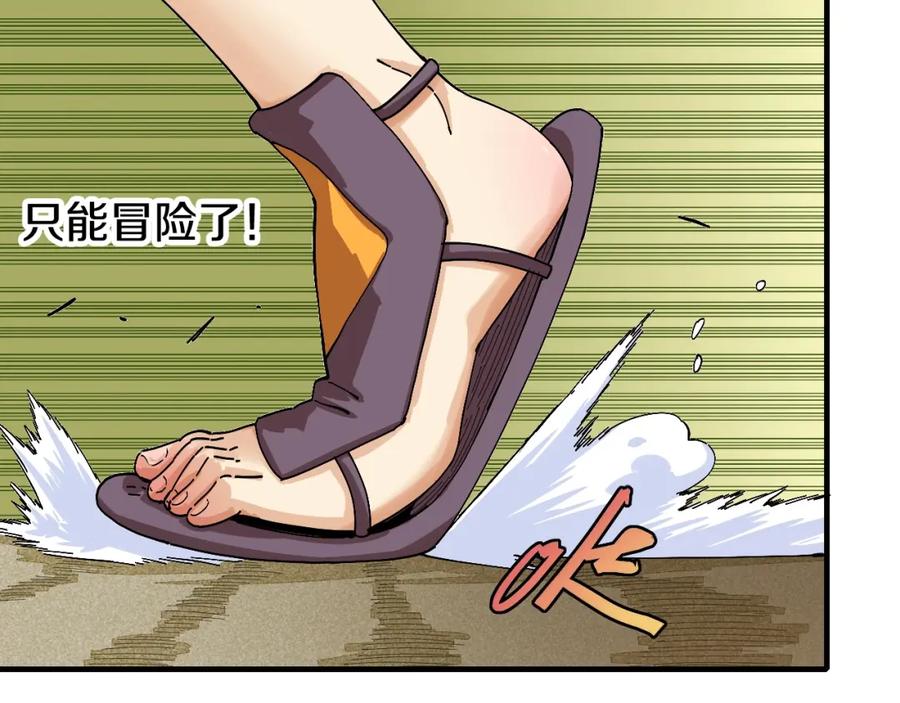 《桃与末世之书》第49话 捉迷藏！ 第70页
