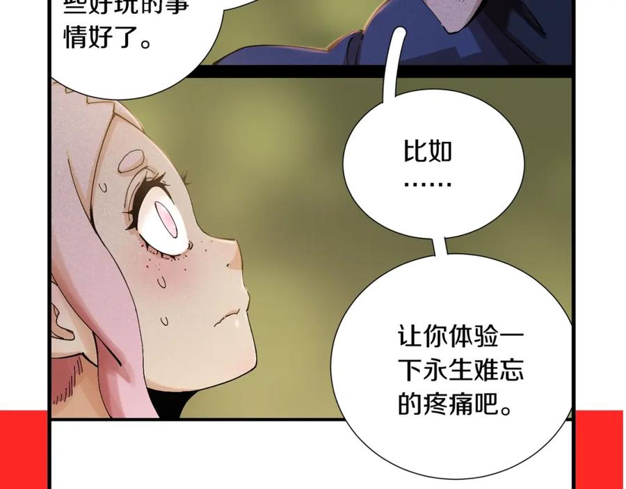《桃与末世之书》第49话 捉迷藏！ 第96页