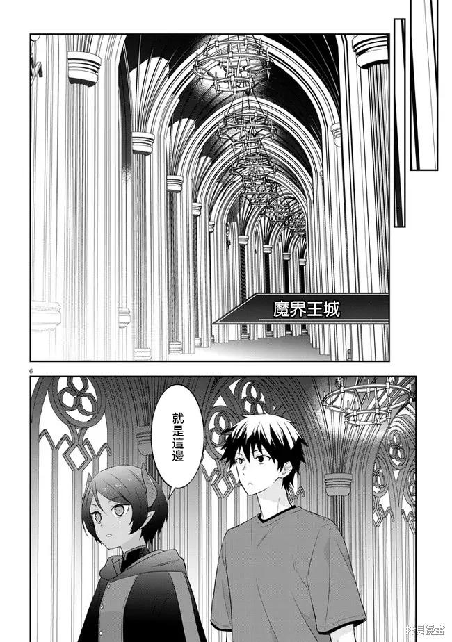 《魔王建造地下城转生到异世界建造人外娘的专属乐园吧》第52话 第6页