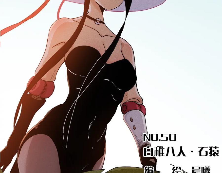 《桃与末世之书》第50话 白稚八人 石猿！ 第4页