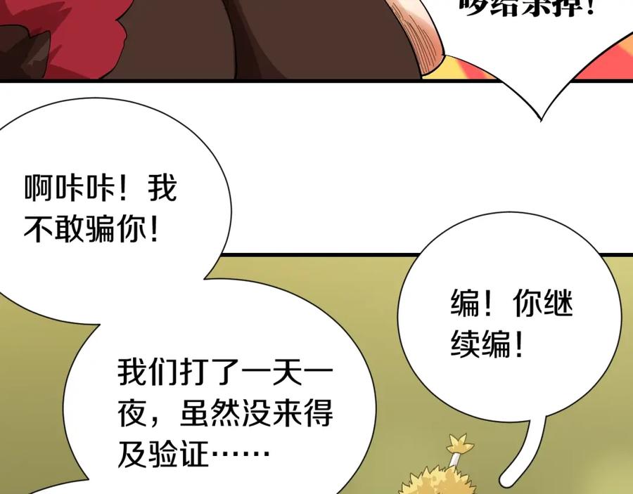 《桃与末世之书》第50话 白稚八人 石猿！ 第60页