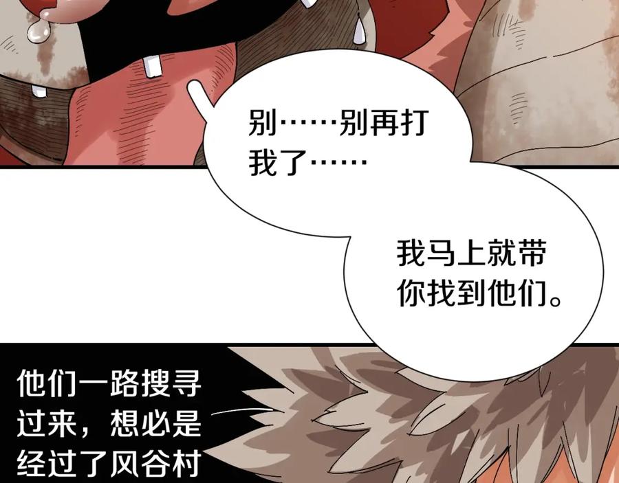 《桃与末世之书》第50话 白稚八人 石猿！ 第46页