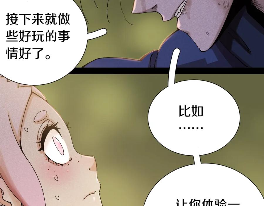 《桃与末世之书》第50话 白稚八人 石猿！ 第39页