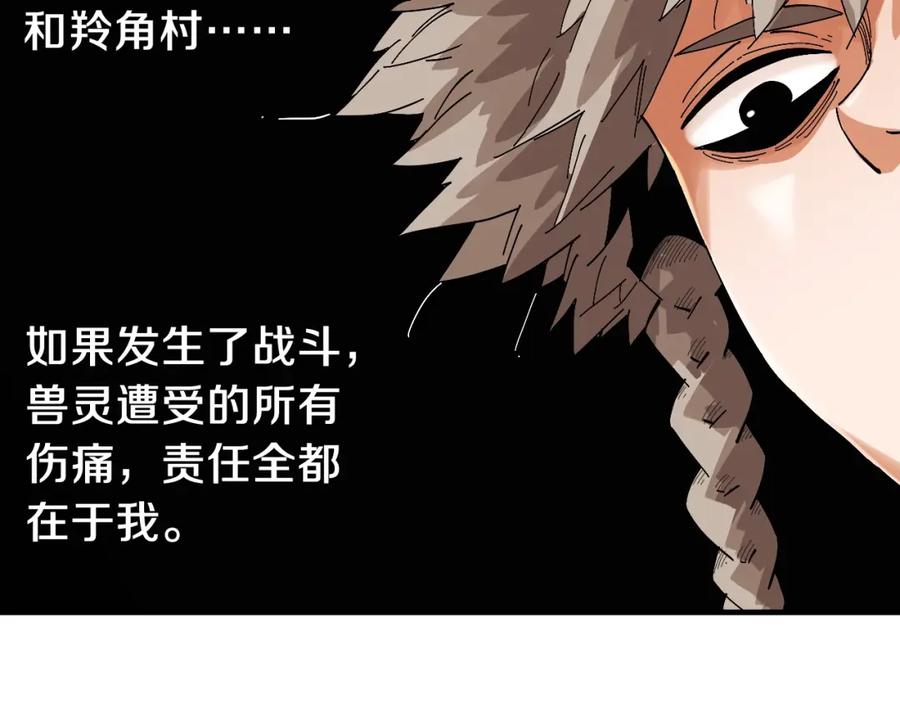 《桃与末世之书》第50话 白稚八人 石猿！ 第47页