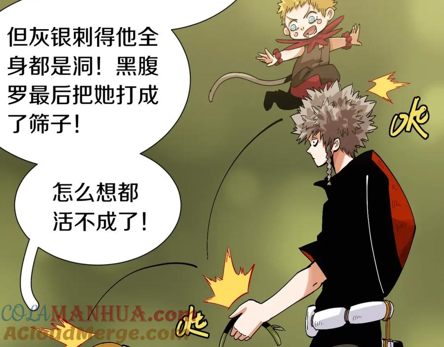 《桃与末世之书》第50话 白稚八人 石猿！ 第61页