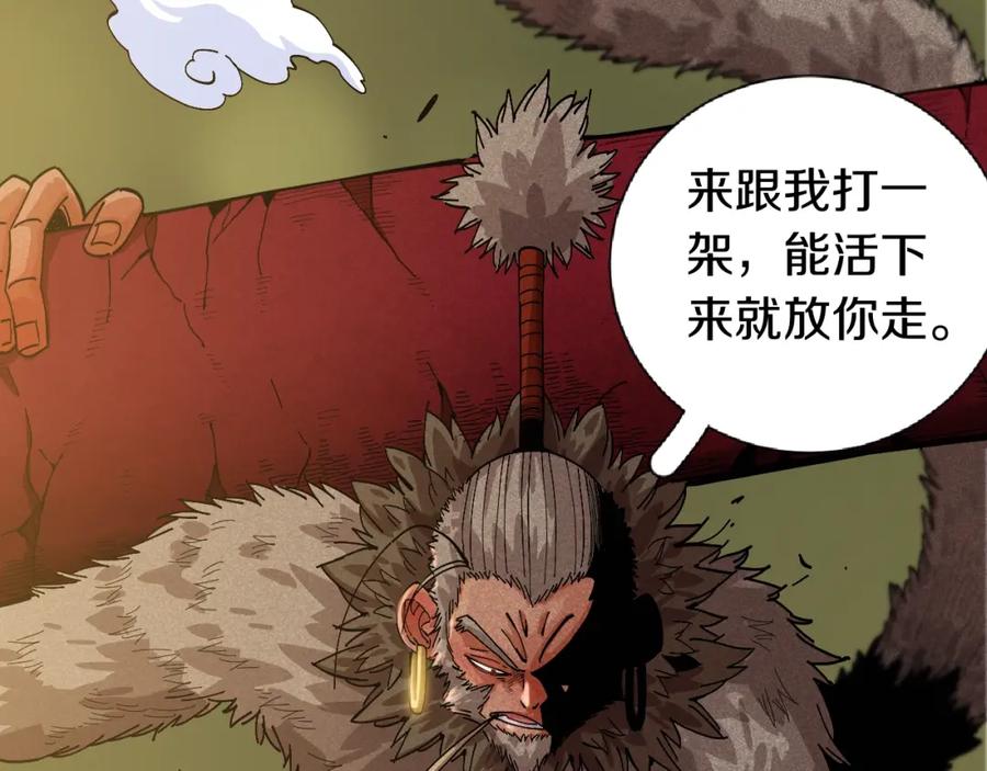 《桃与末世之书》第50话 白稚八人 石猿！ 第86页