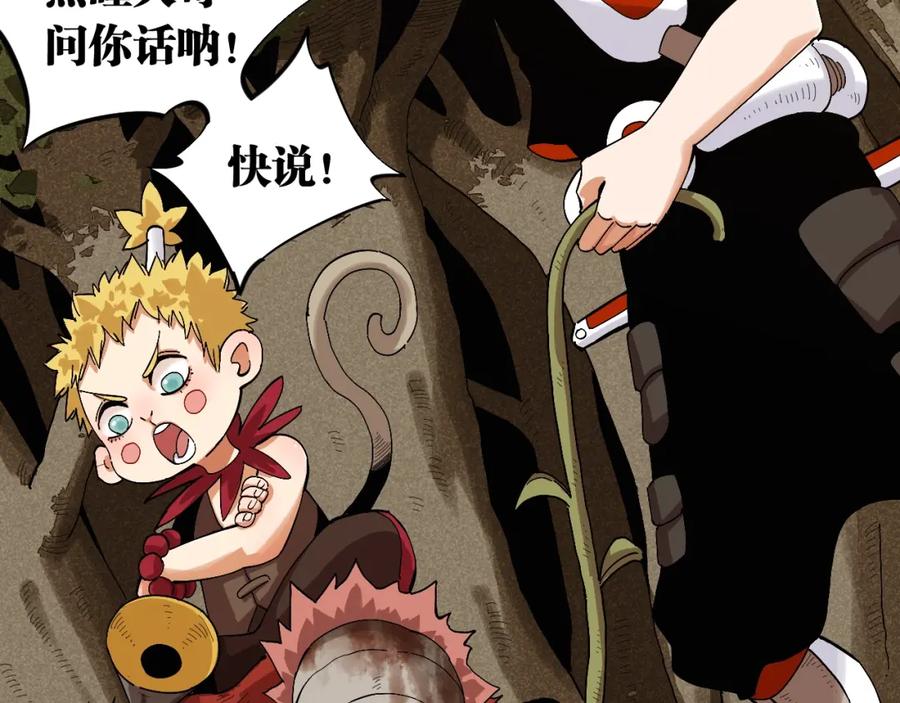 《桃与末世之书》第50话 白稚八人 石猿！ 第43页