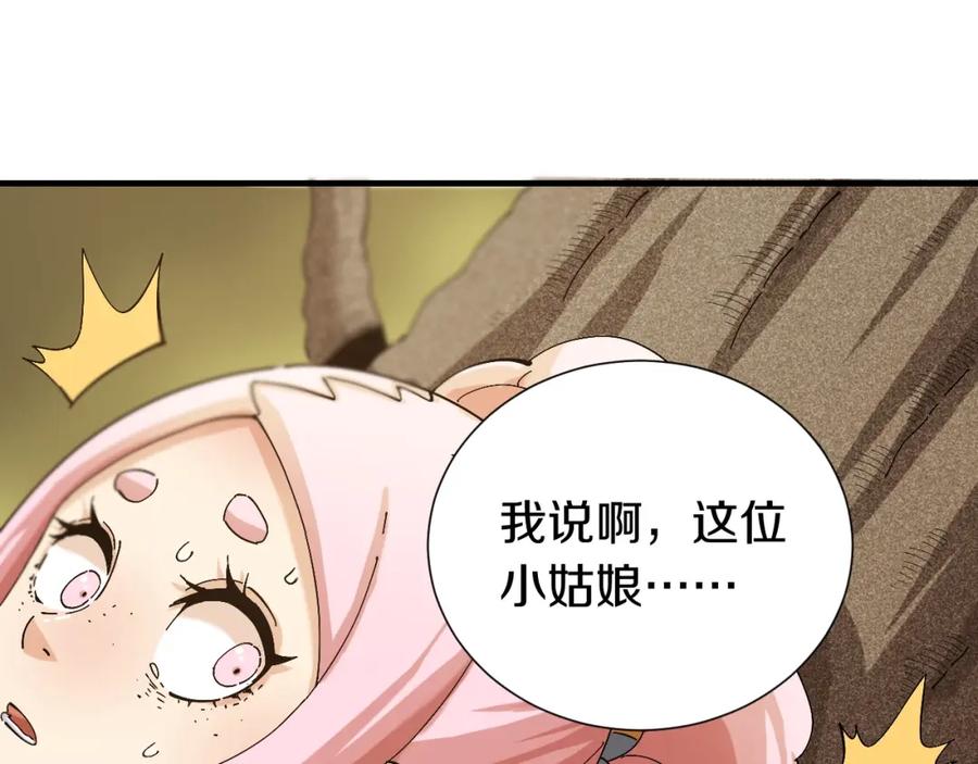 《桃与末世之书》第50话 白稚八人 石猿！ 第24页