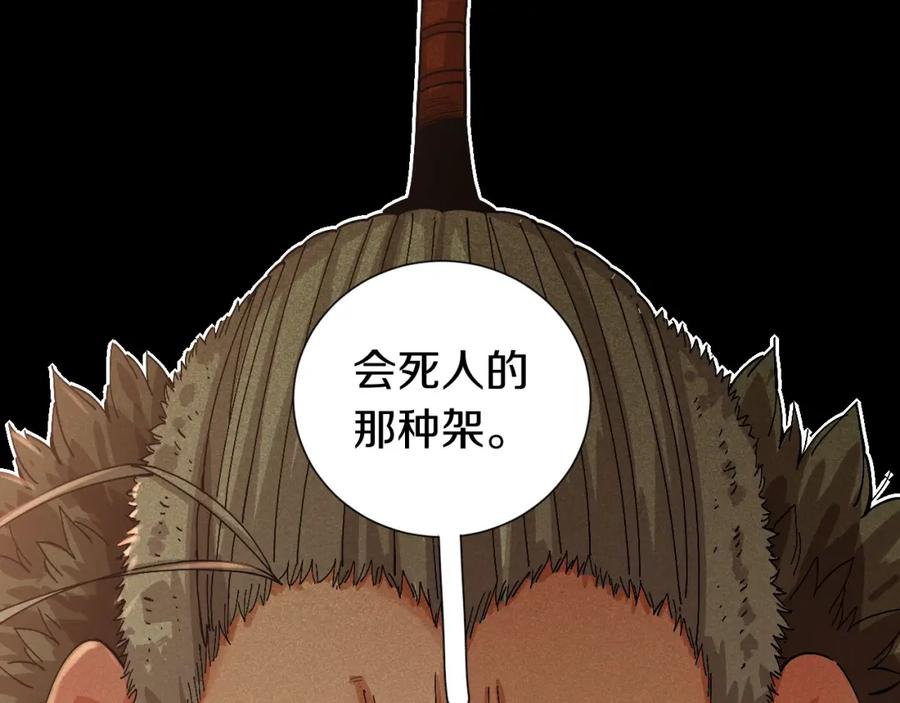 《桃与末世之书》第50话 白稚八人 石猿！ 第91页