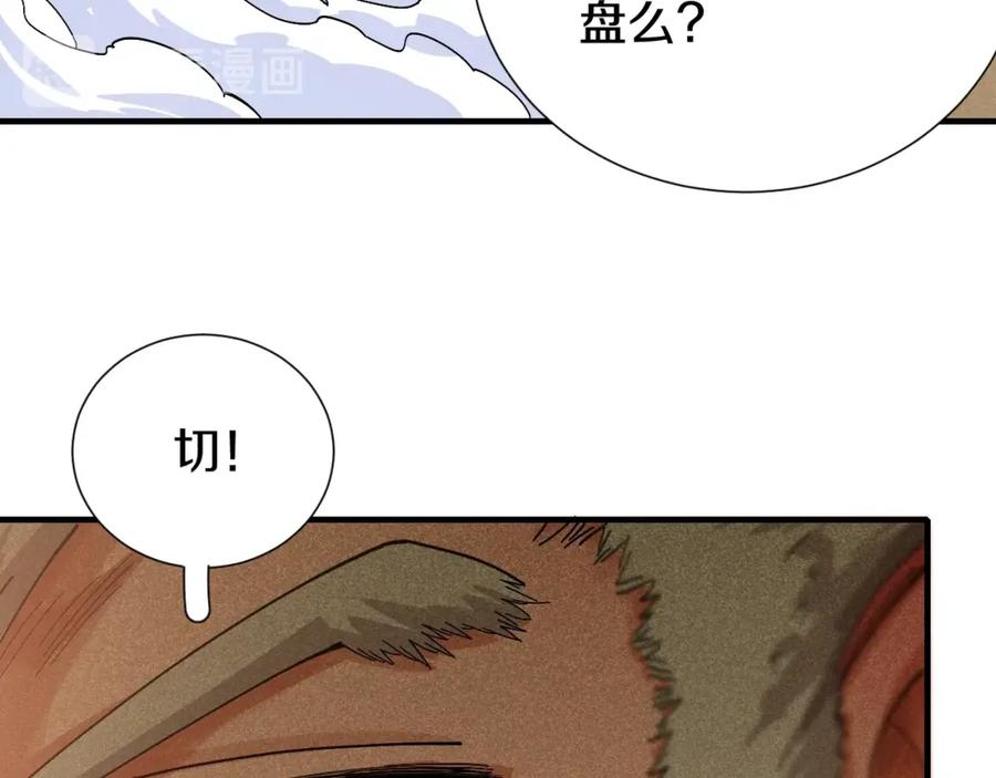 《桃与末世之书》第50话 白稚八人 石猿！ 第80页